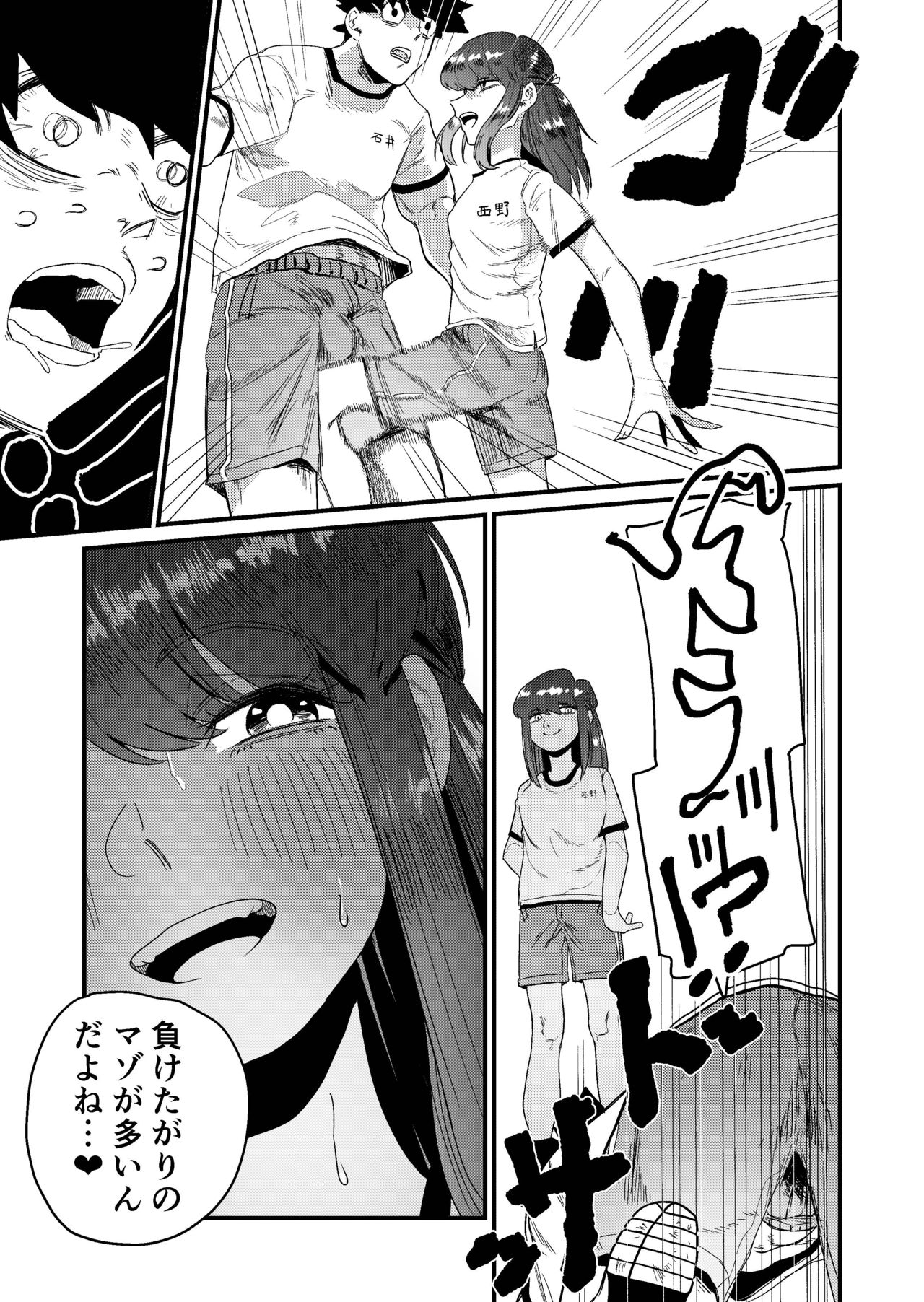 Maso Gari Nishino-san page 9 full