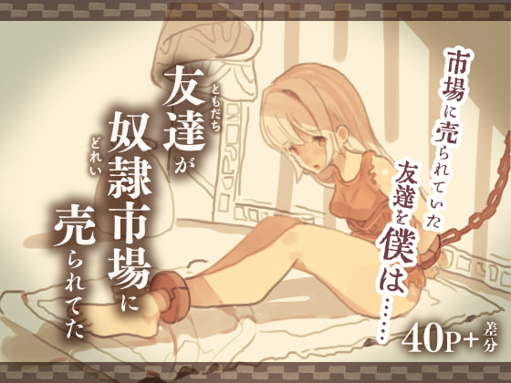 Tomodachi ga Dorei Shijou ni Urareteta page 1 full