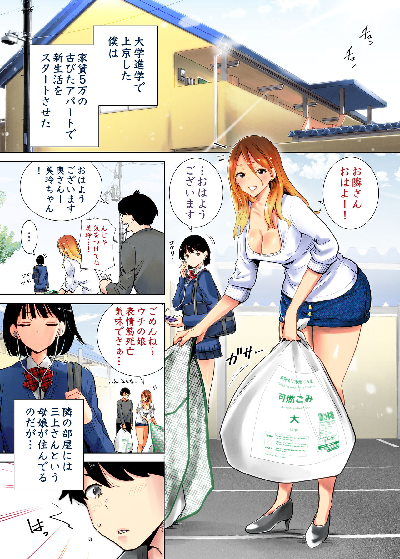 Tonari no Ie no Muboubi de Seibo sugiru Gal Mama page 3 full