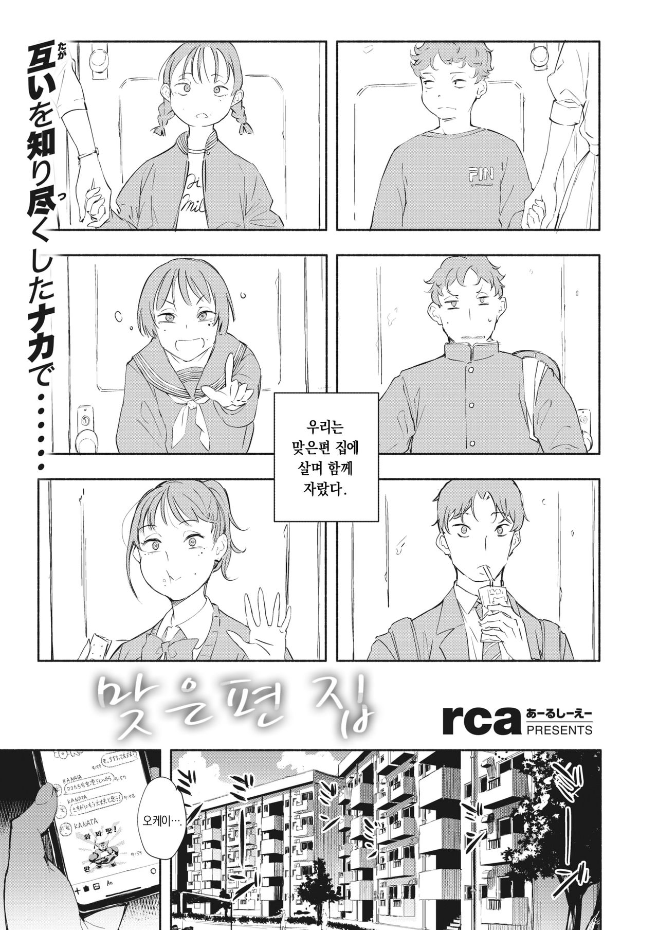 Other Side | 맞은편 집 page 1 full