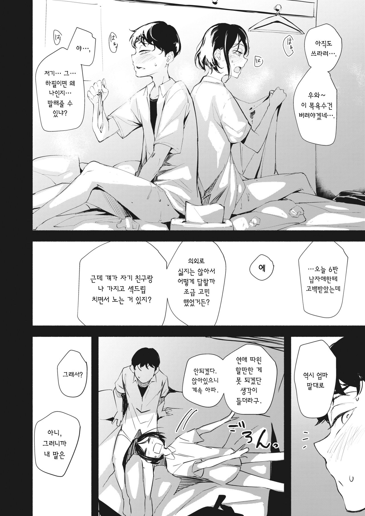 Other Side | 맞은편 집 page 4 full