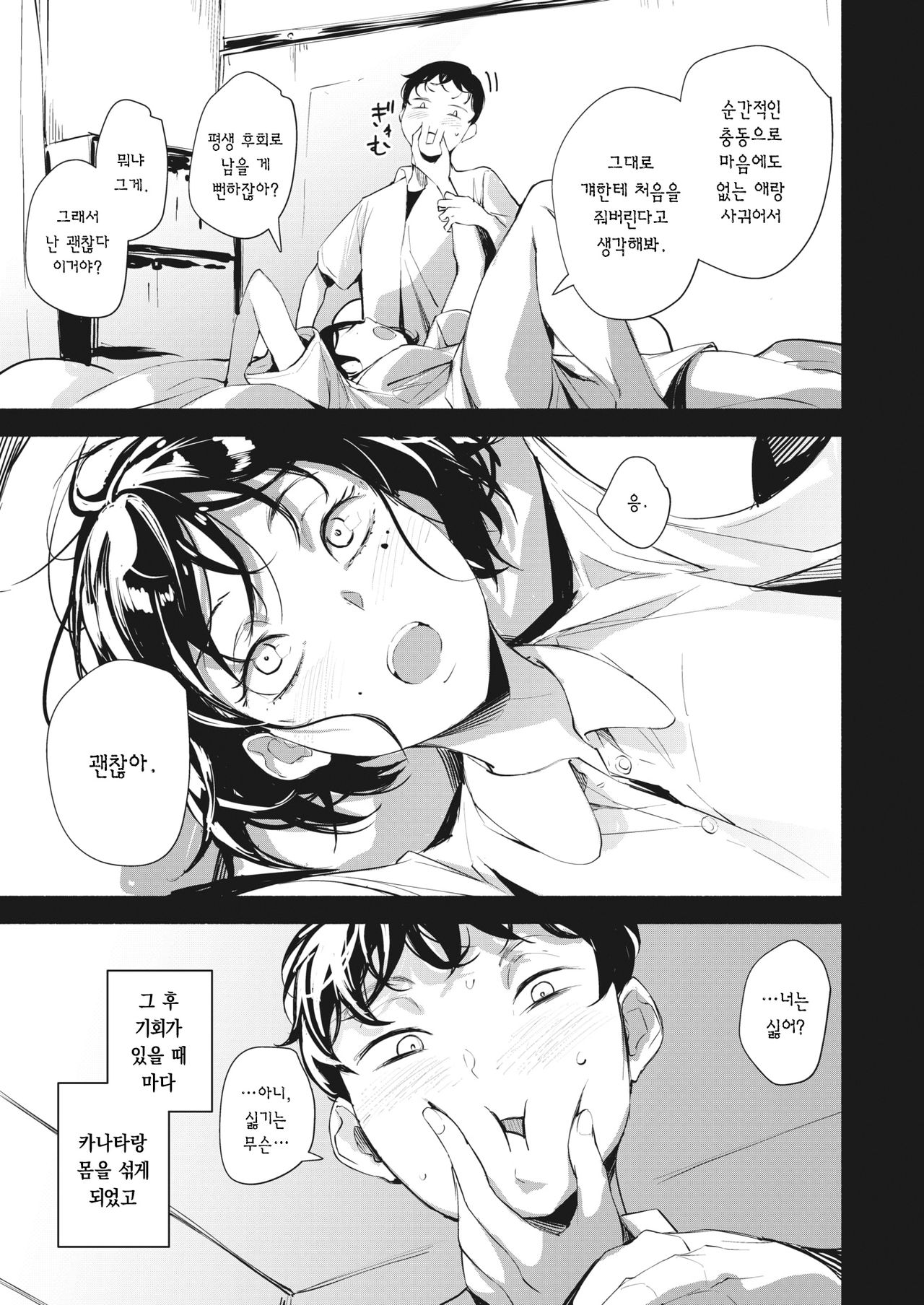 Other Side | 맞은편 집 page 5 full