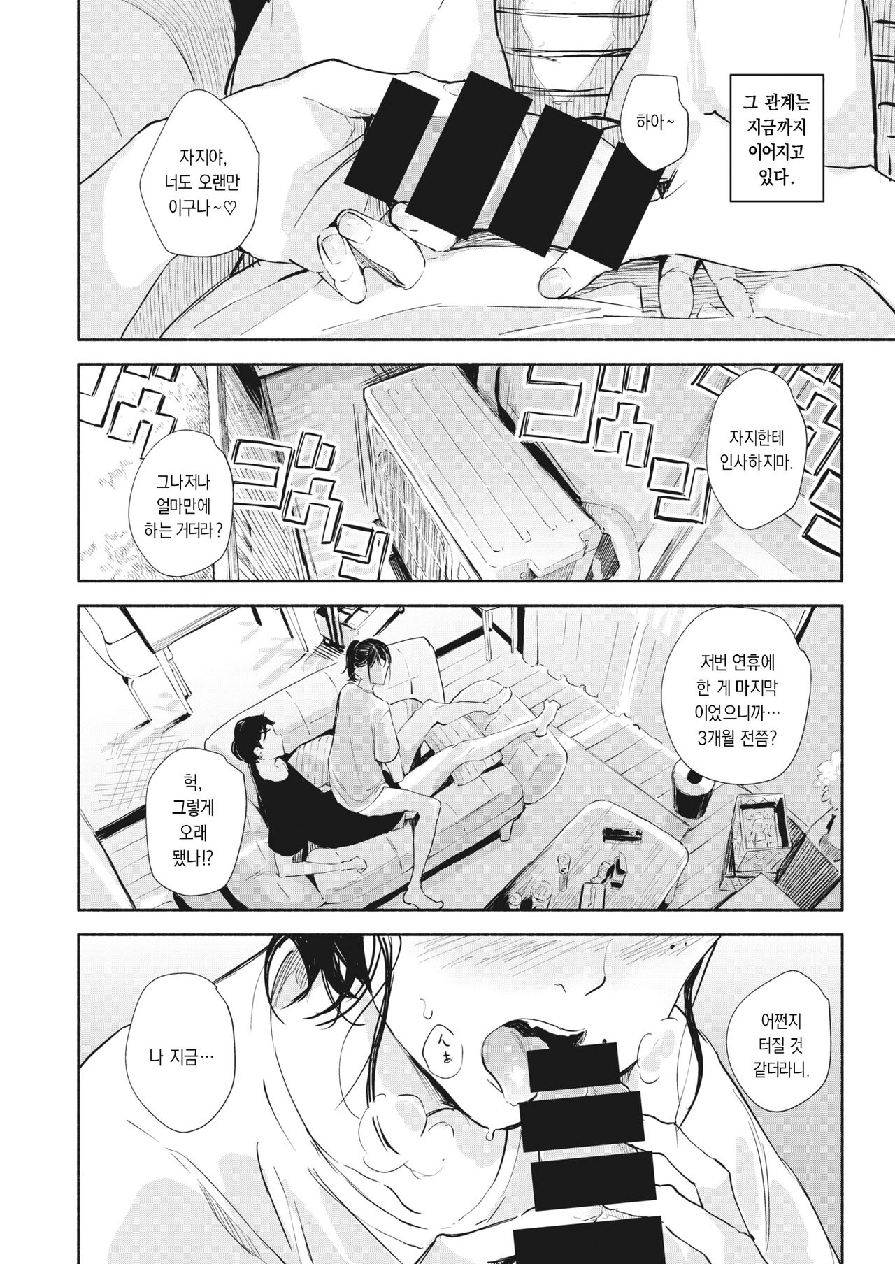 Other Side | 맞은편 집 page 6 full