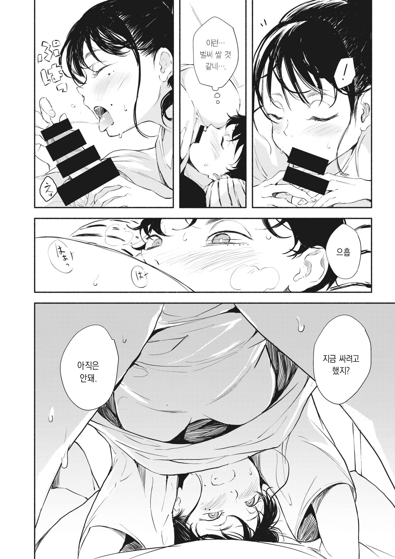 Other Side | 맞은편 집 page 8 full