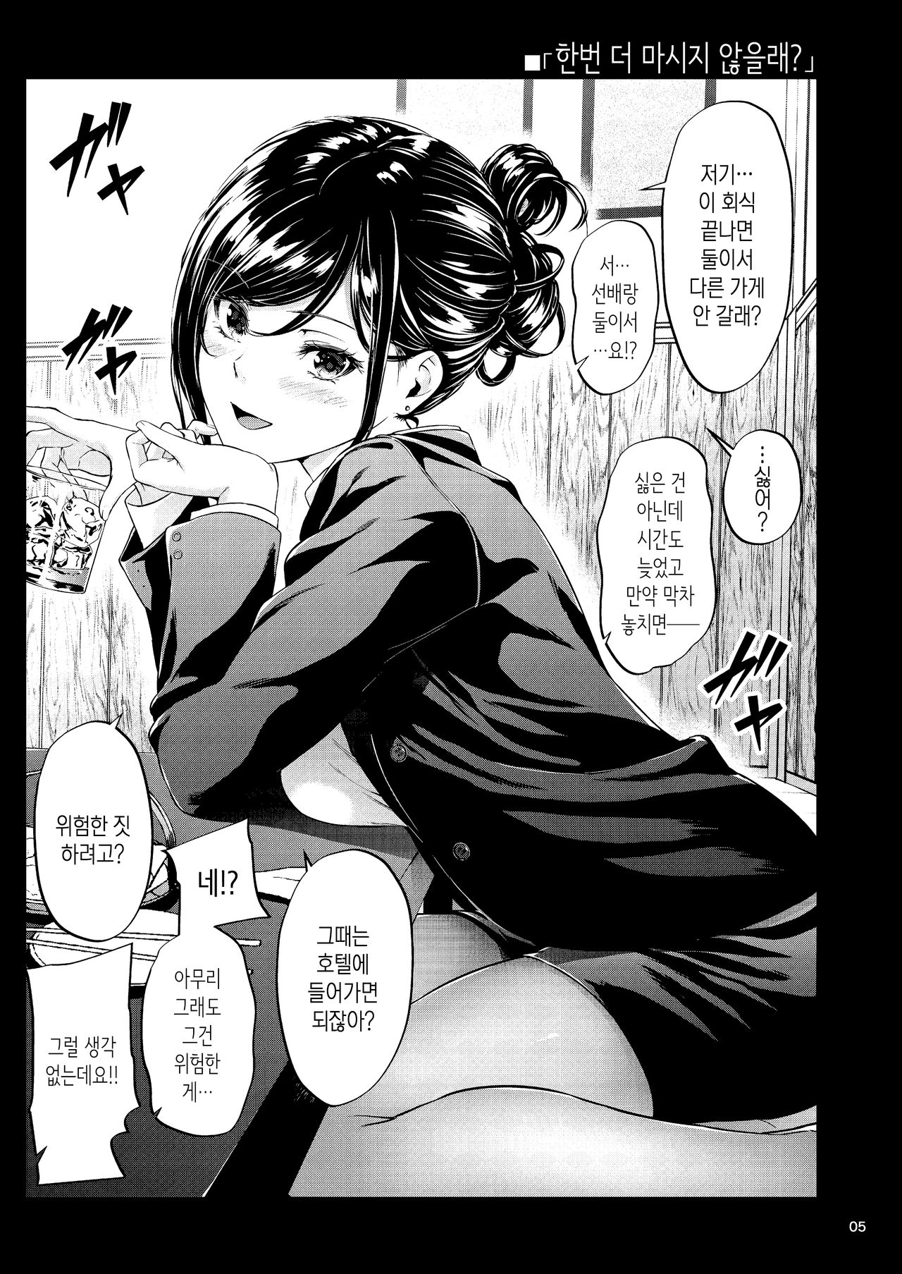 Shokuba no Senpai | 직장의 선배 page 4 full