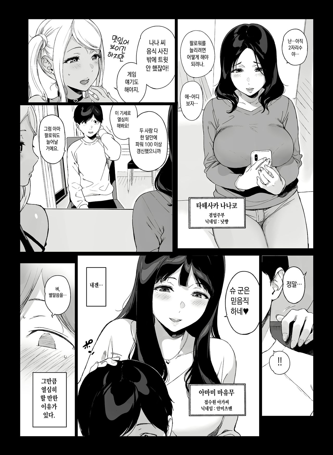 Gaming Harem 2 | 게이밍 하렘 2 page 4 full