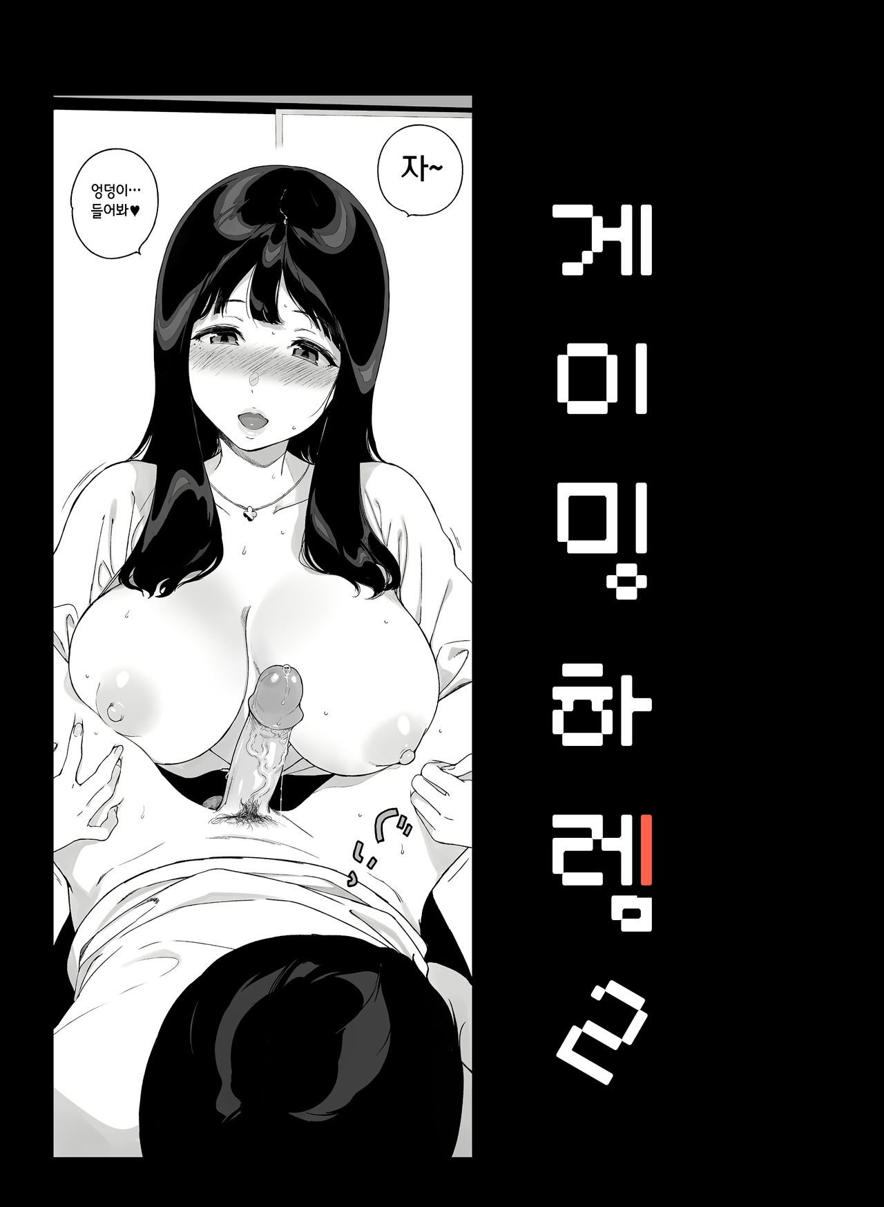 Gaming Harem 2 | 게이밍 하렘 2 page 5 full