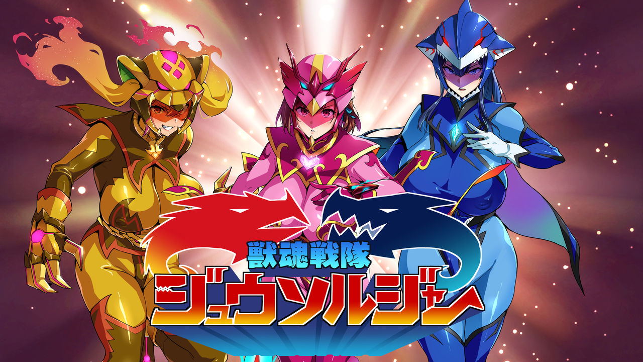 Juukon Sentai Juusoldiers 1~6 page 1 full