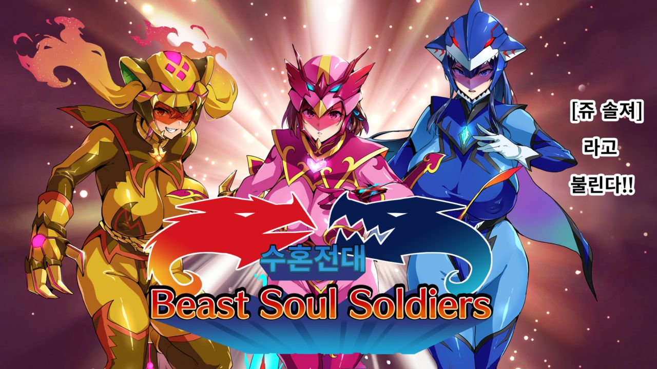 Juukon Sentai Juusoldiers 1~6 page 3 full