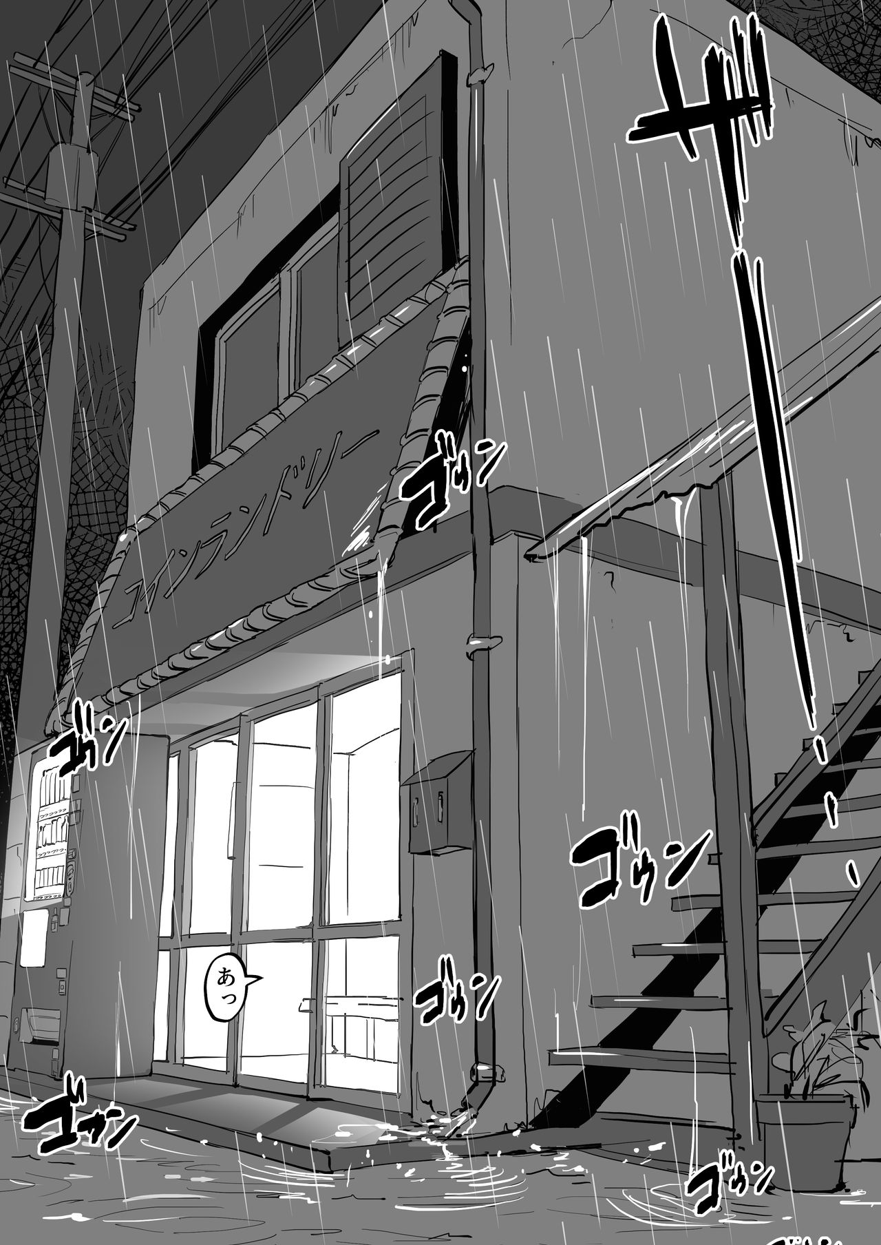 Tsuyu no Coin Laundry page 3 full