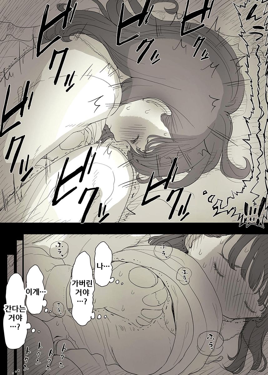 Bungaku Joshi ni Taberareru 3 | 문학소녀에게 먹혀버린다 3 page 10 full