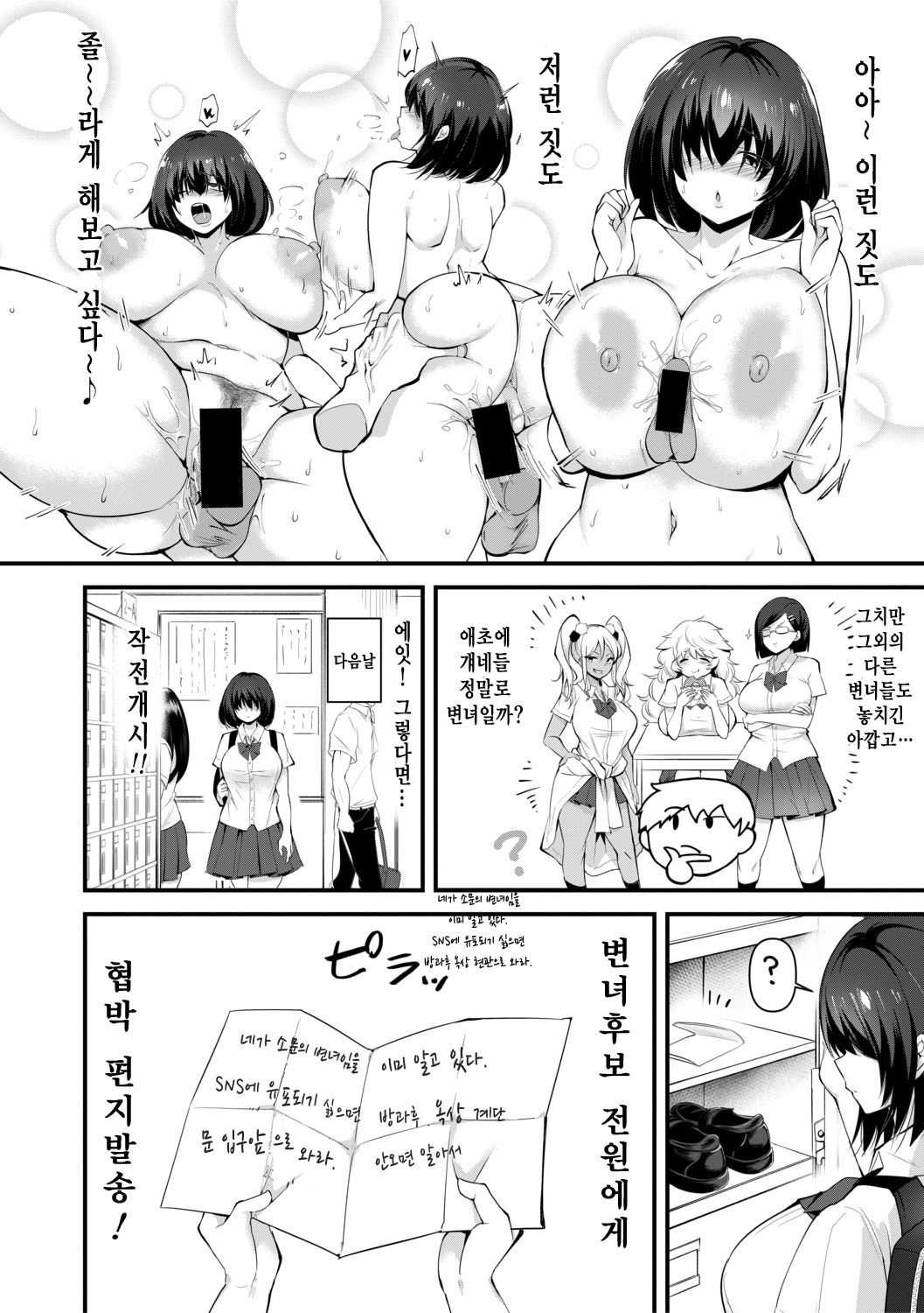 Uwasa no Sasekosan | 소문의 변녀 page 4 full