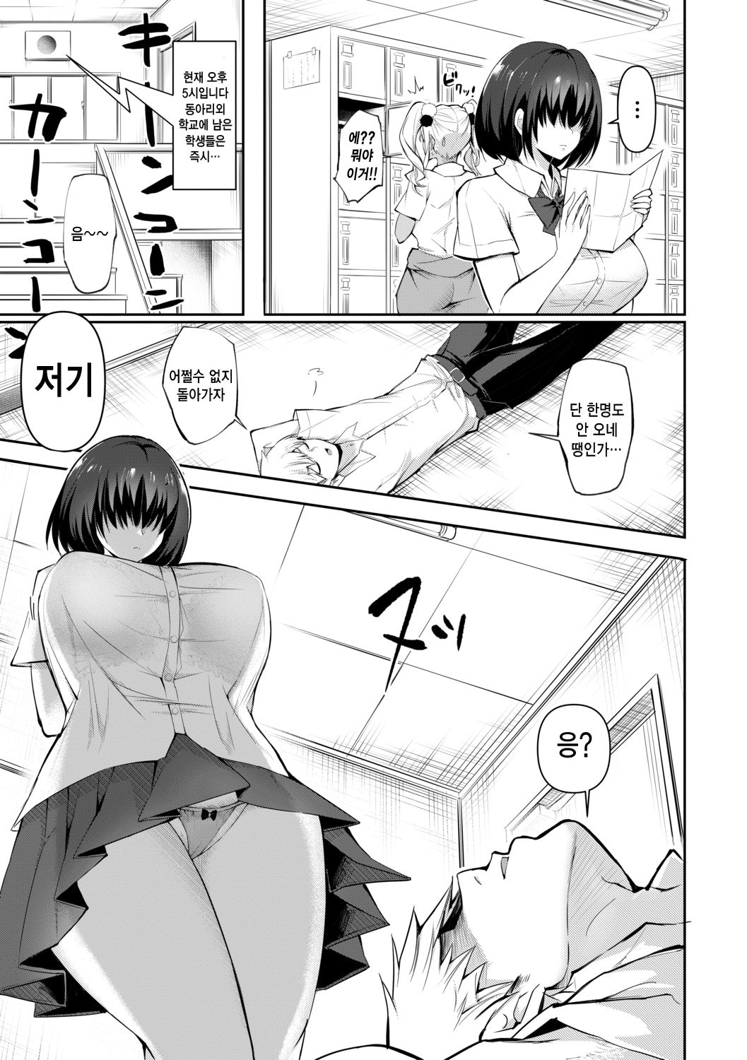 Uwasa no Sasekosan | 소문의 변녀 page 5 full
