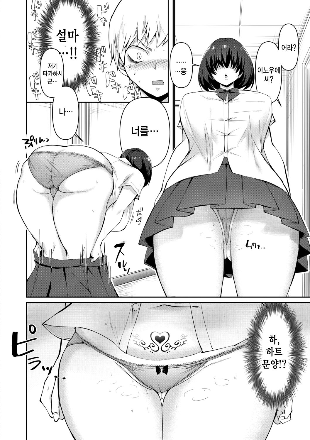 Uwasa no Sasekosan | 소문의 변녀 page 6 full