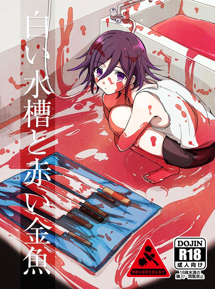 Shiroi Suisou to Akai Kingyo page 1 full