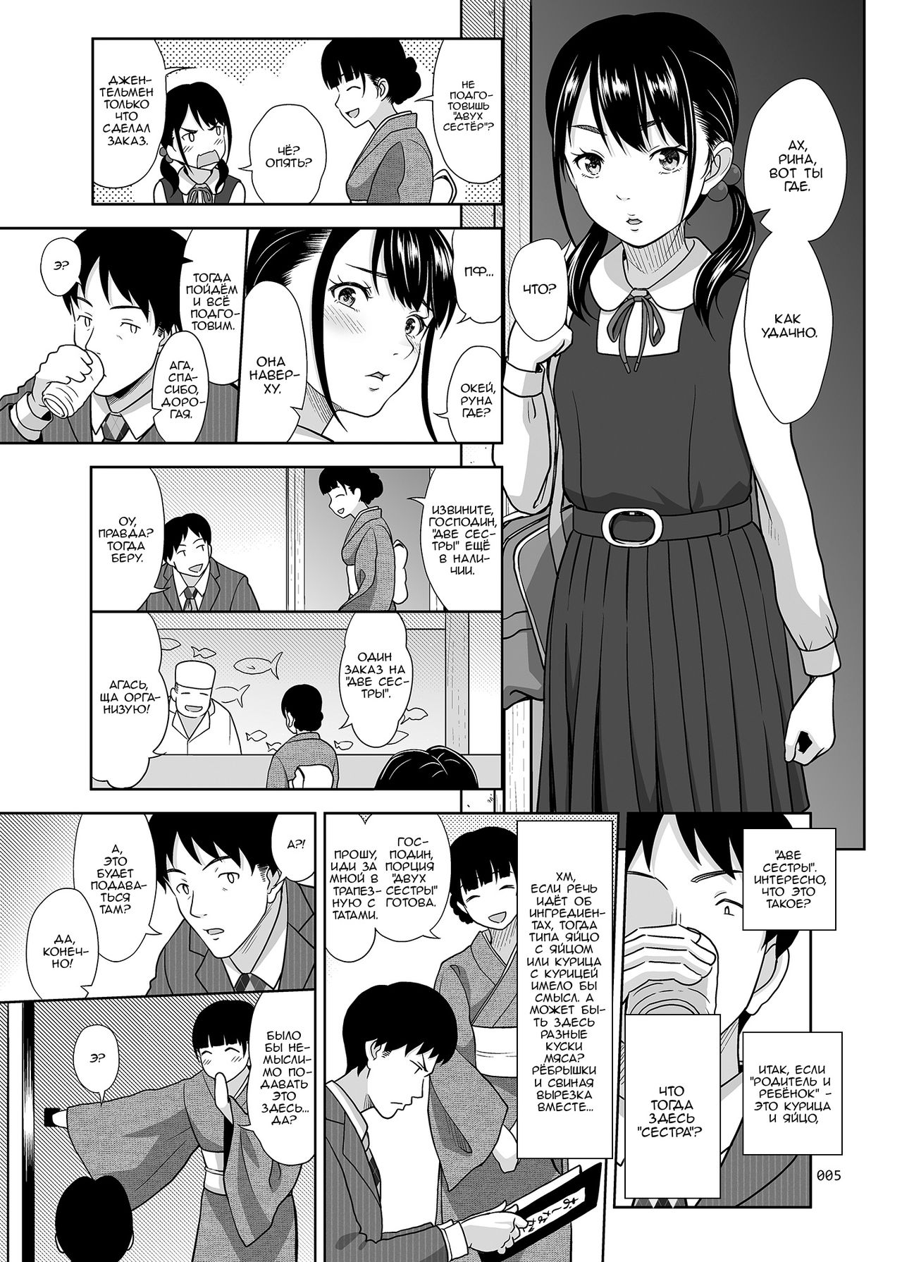 Shimaidon Itadakimasu page 4 full