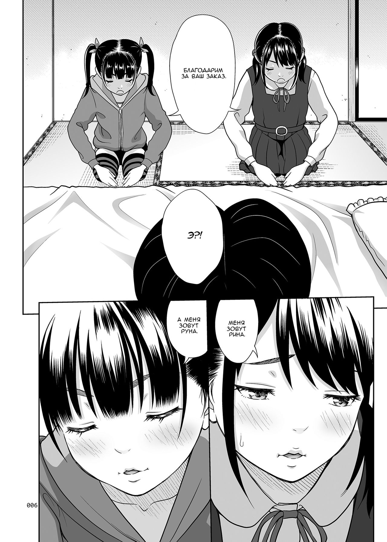 Shimaidon Itadakimasu page 5 full