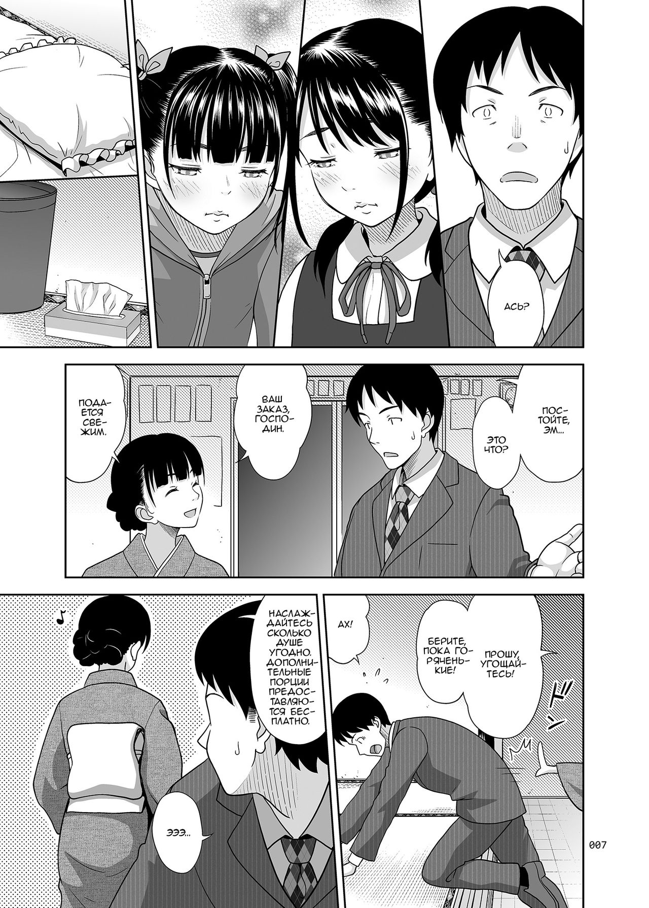 Shimaidon Itadakimasu page 6 full