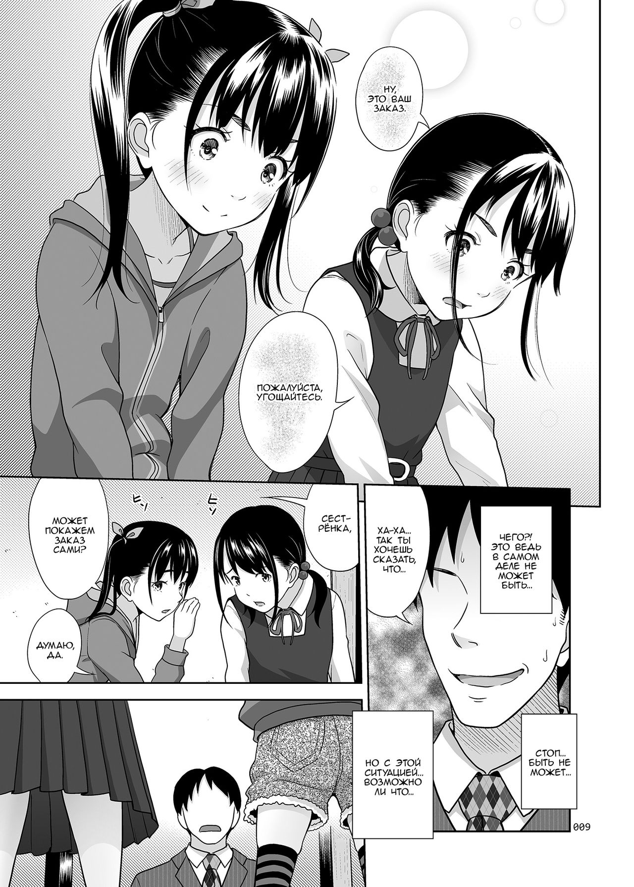 Shimaidon Itadakimasu page 8 full