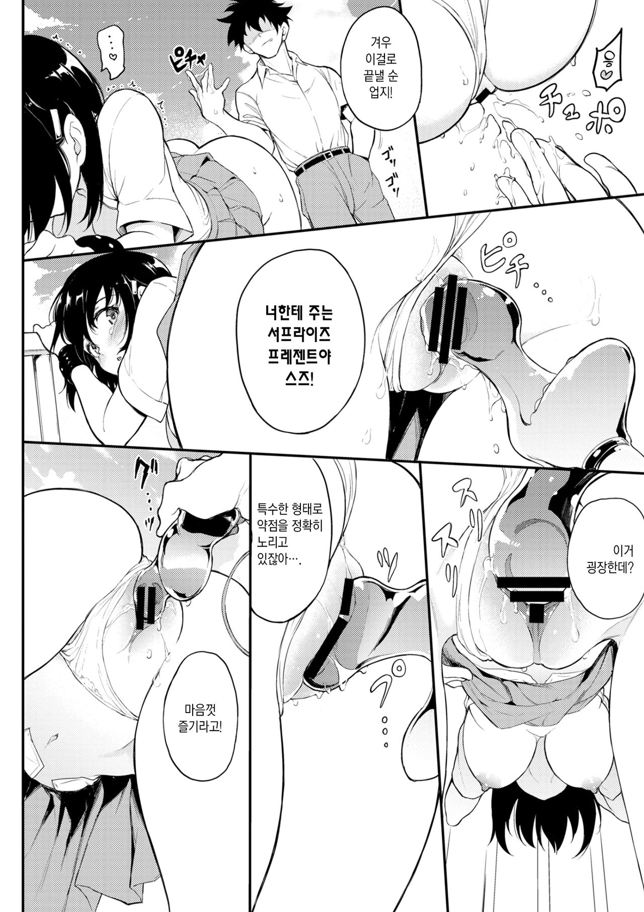 Kaede to Suzu 5 | 카에데와 스즈 page 10 full
