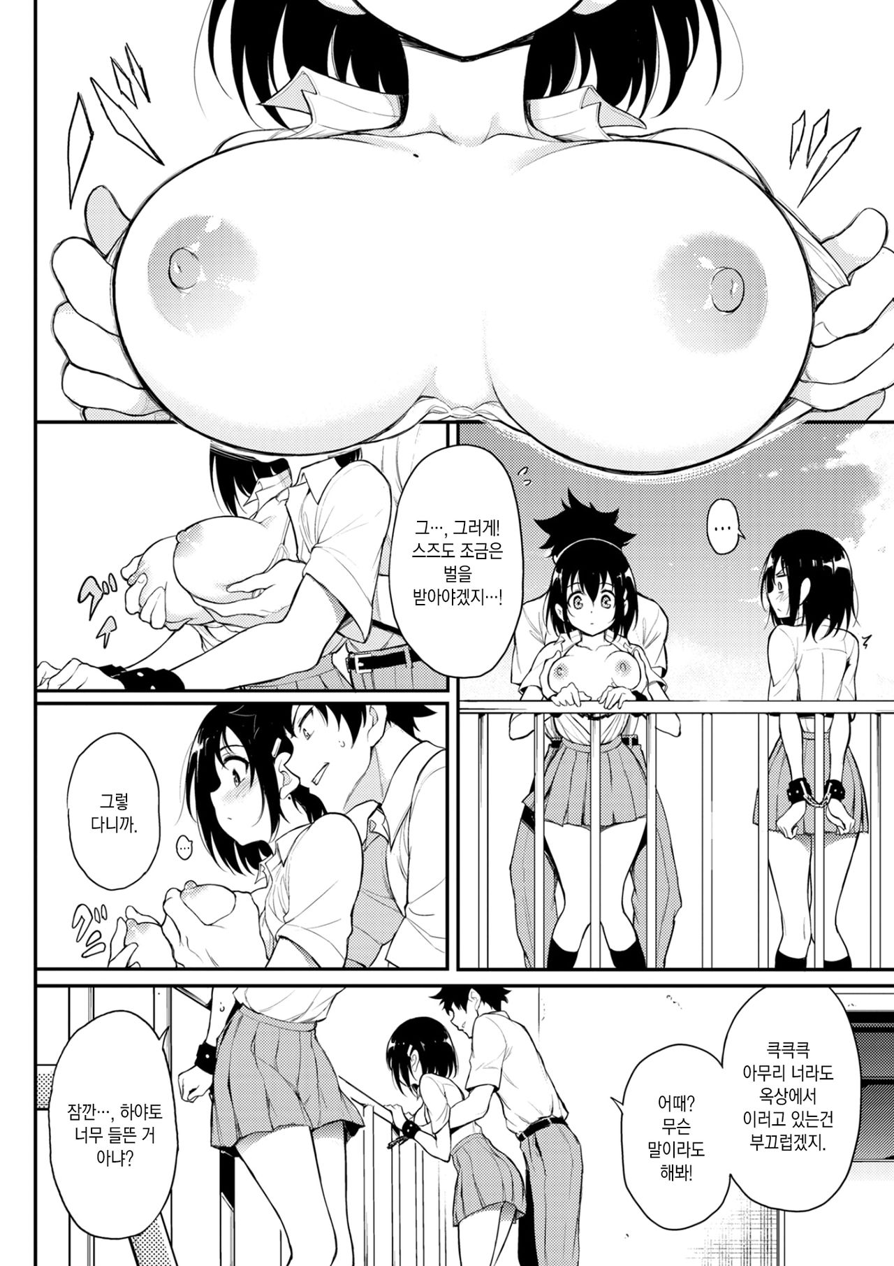 Kaede to Suzu 5 | 카에데와 스즈 page 6 full
