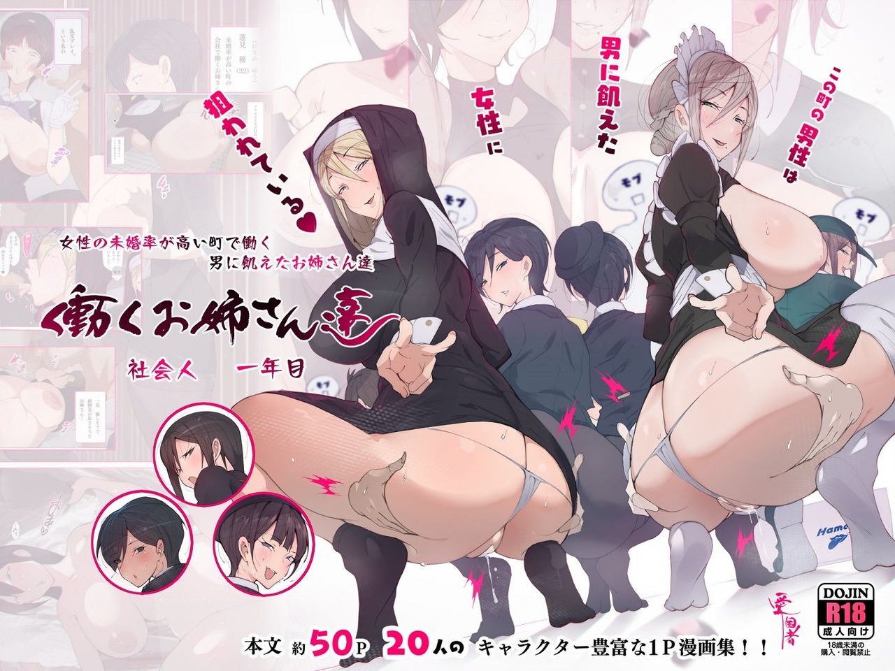 Kono Machi no Dansei wa Otoko ni Ueta Josei ni Nerawareteiru!! Hataraku Onee-san-tachi Shakaijin Ichinenme | CAZADORAS HAMBRIENTAS DE HOMBRES-CHICAS TRABAJADORAS page 1 full