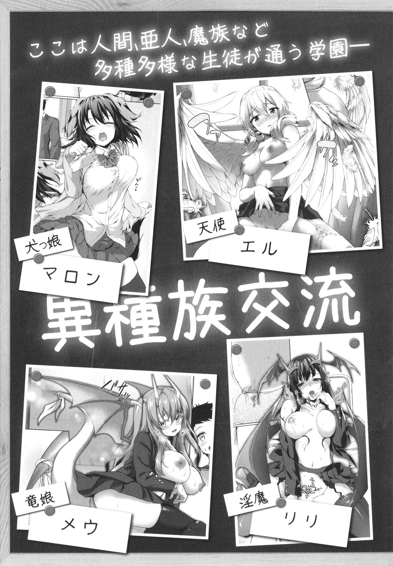 Ishuzoku Renai wa Gakuen kara page 8 full