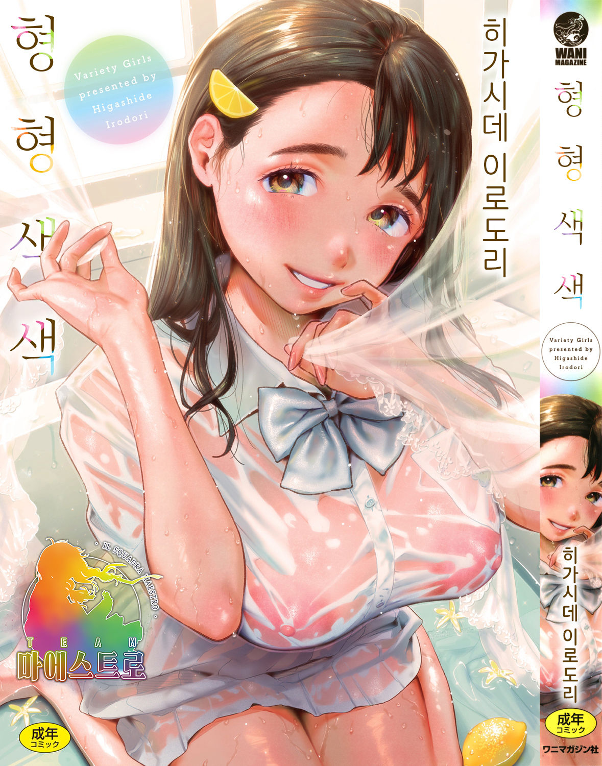 Irotoridori | 형형색색 page 1 full