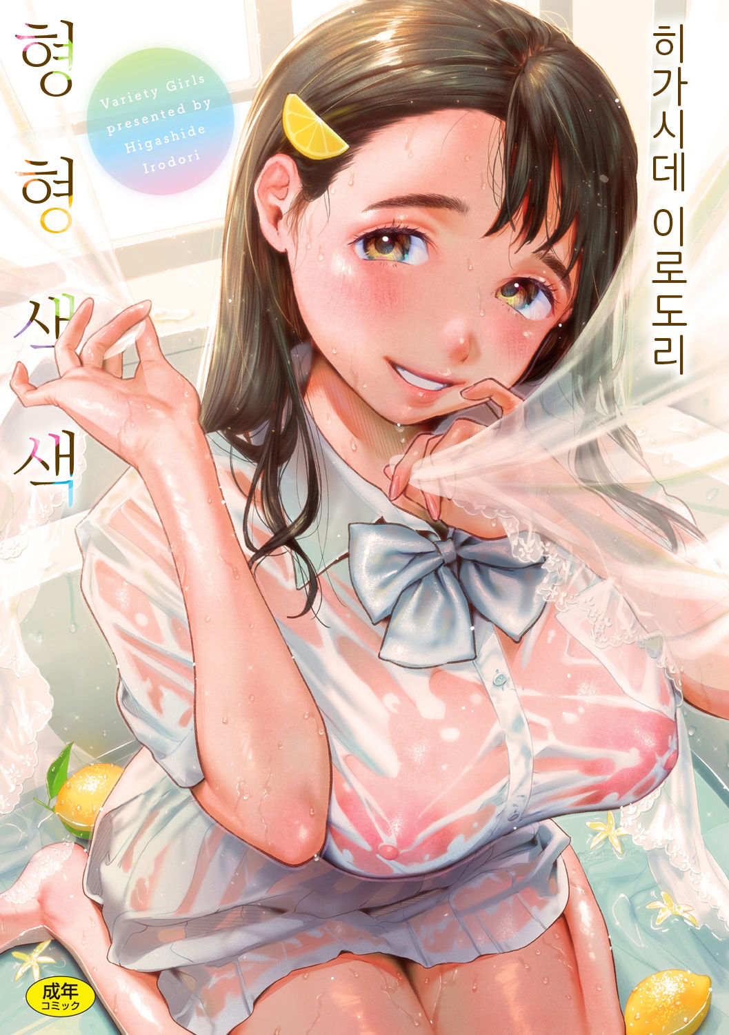Irotoridori | 형형색색 page 2 full