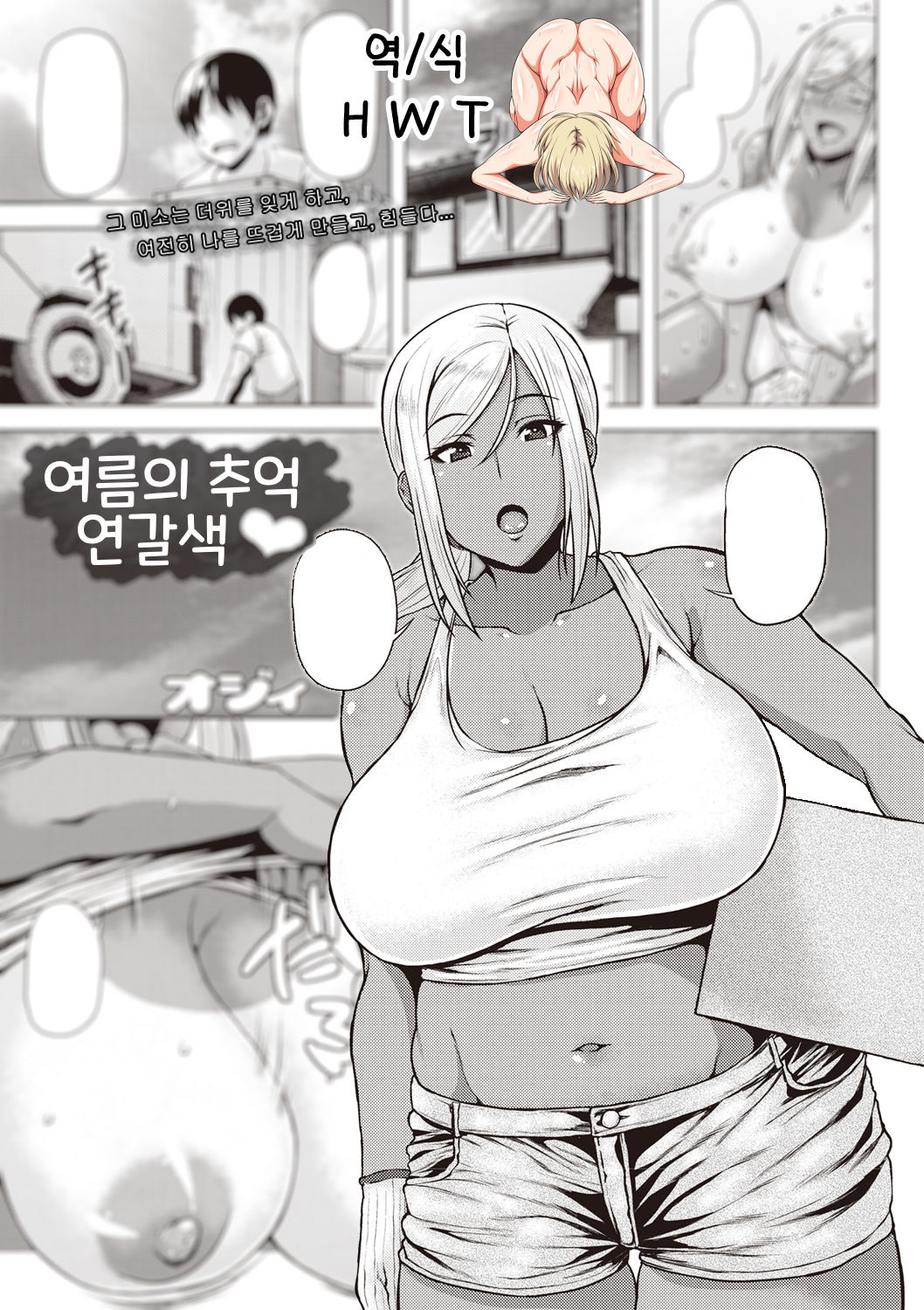 여름의 추억 연갈색 page 1 full