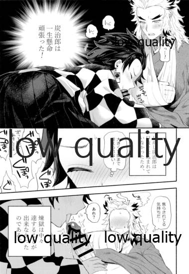 Kegashita Rengoku-san o Tanjirou ga Osewa suru Hon. page 10 full