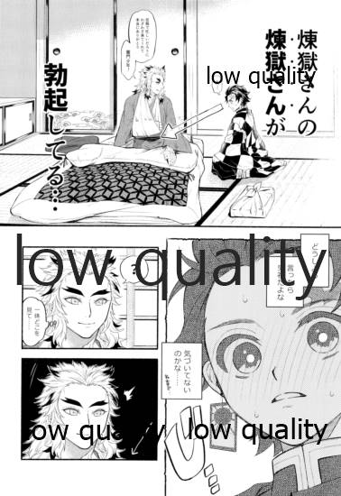 Kegashita Rengoku-san o Tanjirou ga Osewa suru Hon. page 5 full