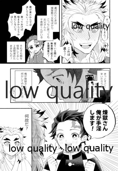 Kegashita Rengoku-san o Tanjirou ga Osewa suru Hon. page 6 full