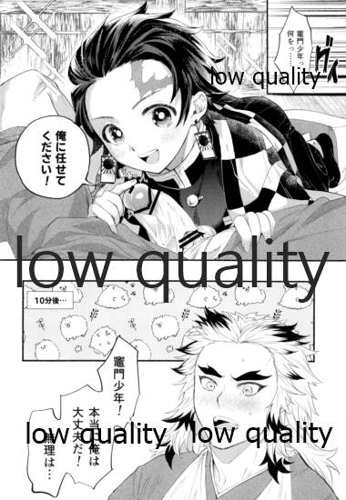 Kegashita Rengoku-san o Tanjirou ga Osewa suru Hon. page 7 full
