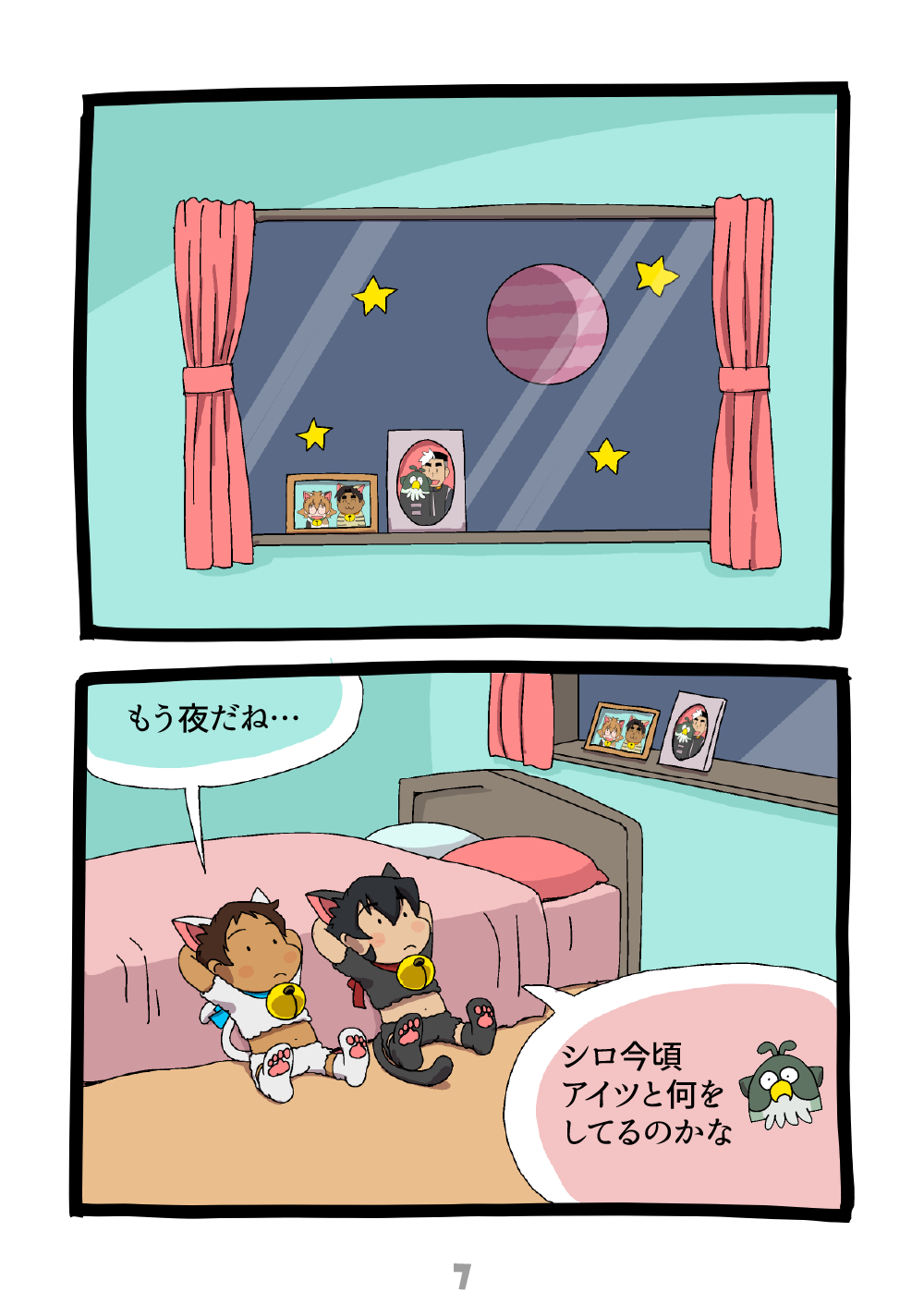 グルーーーーミング！ page 8 full