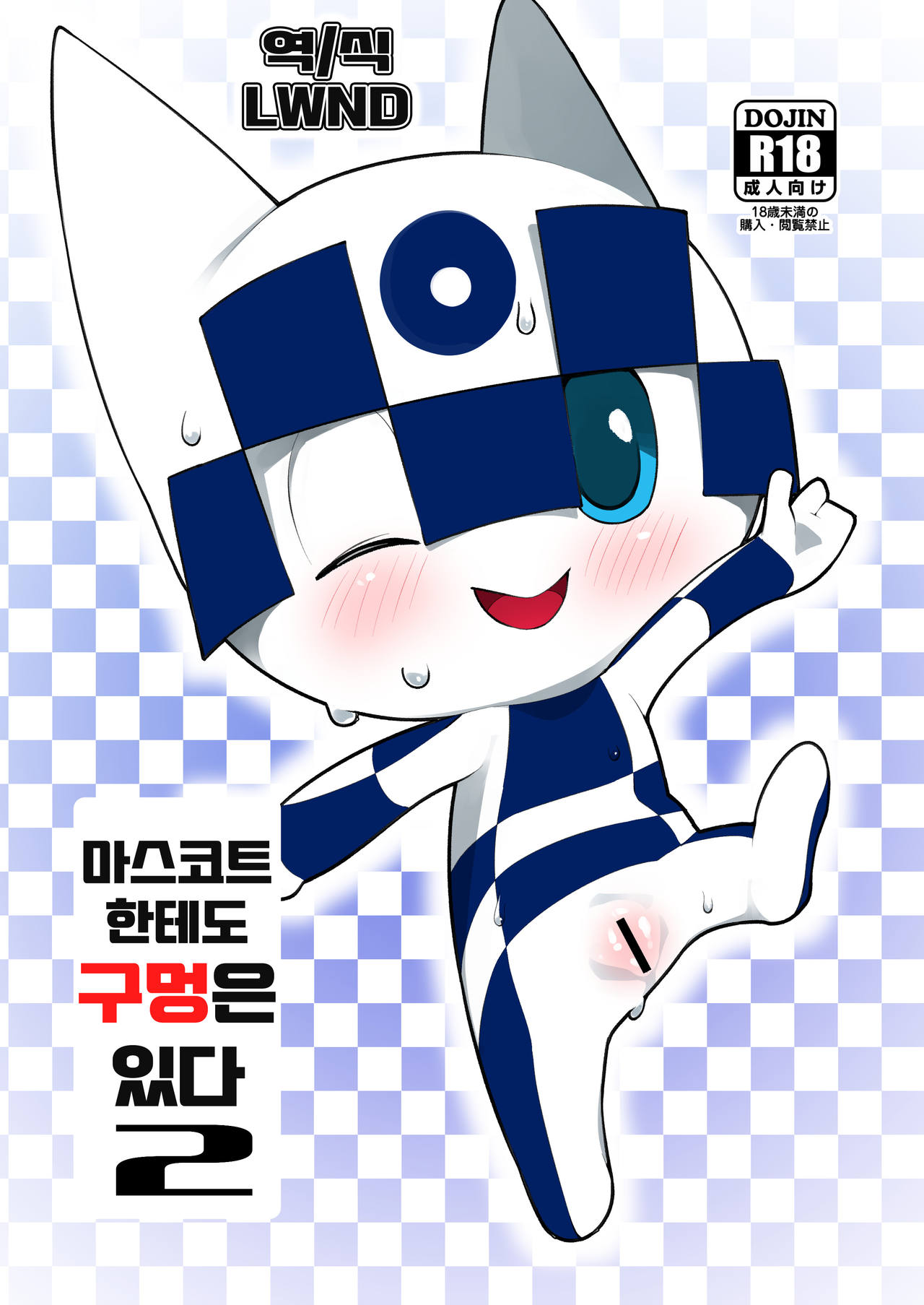 Mascot ni mo Ana wa Aru 2 page 1 full