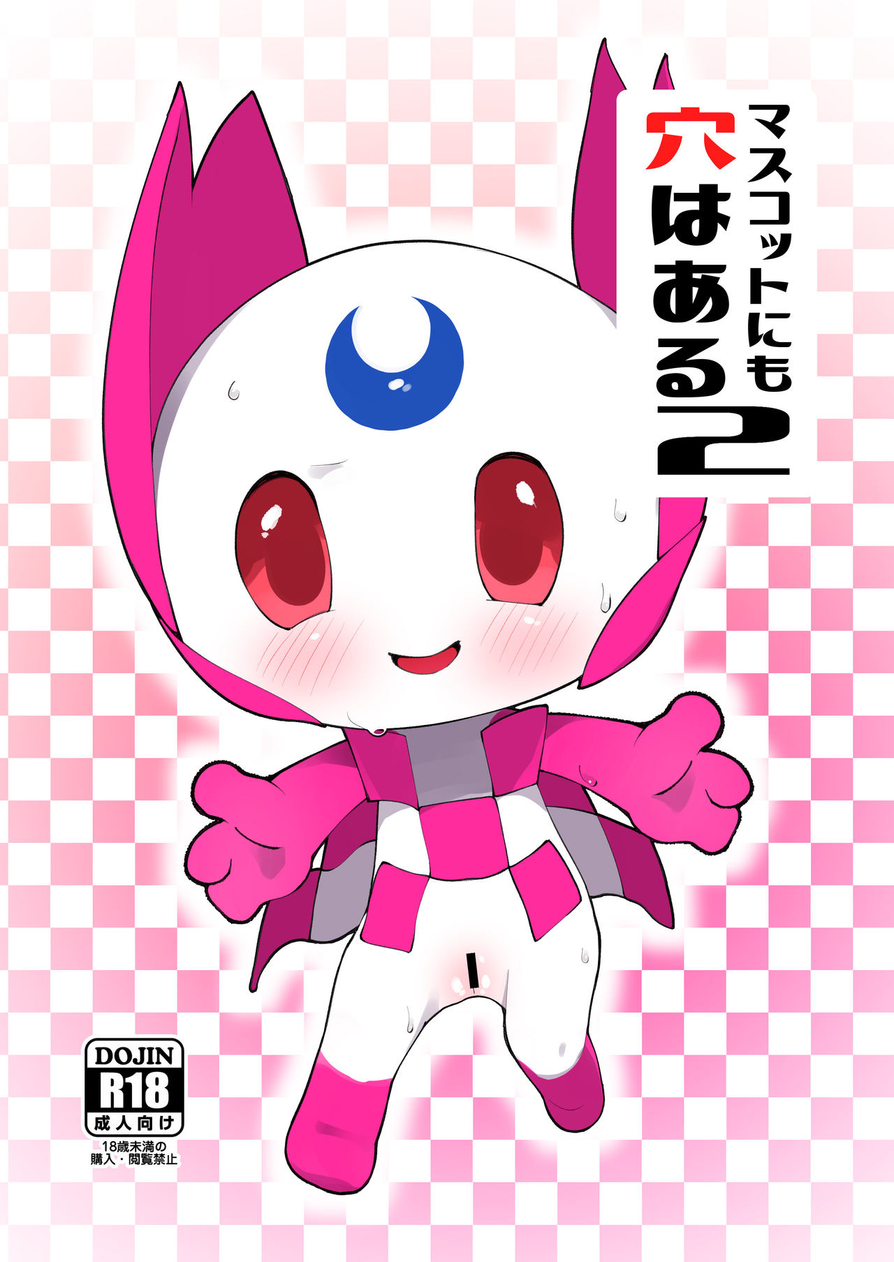 Mascot ni mo Ana wa Aru 2 page 2 full