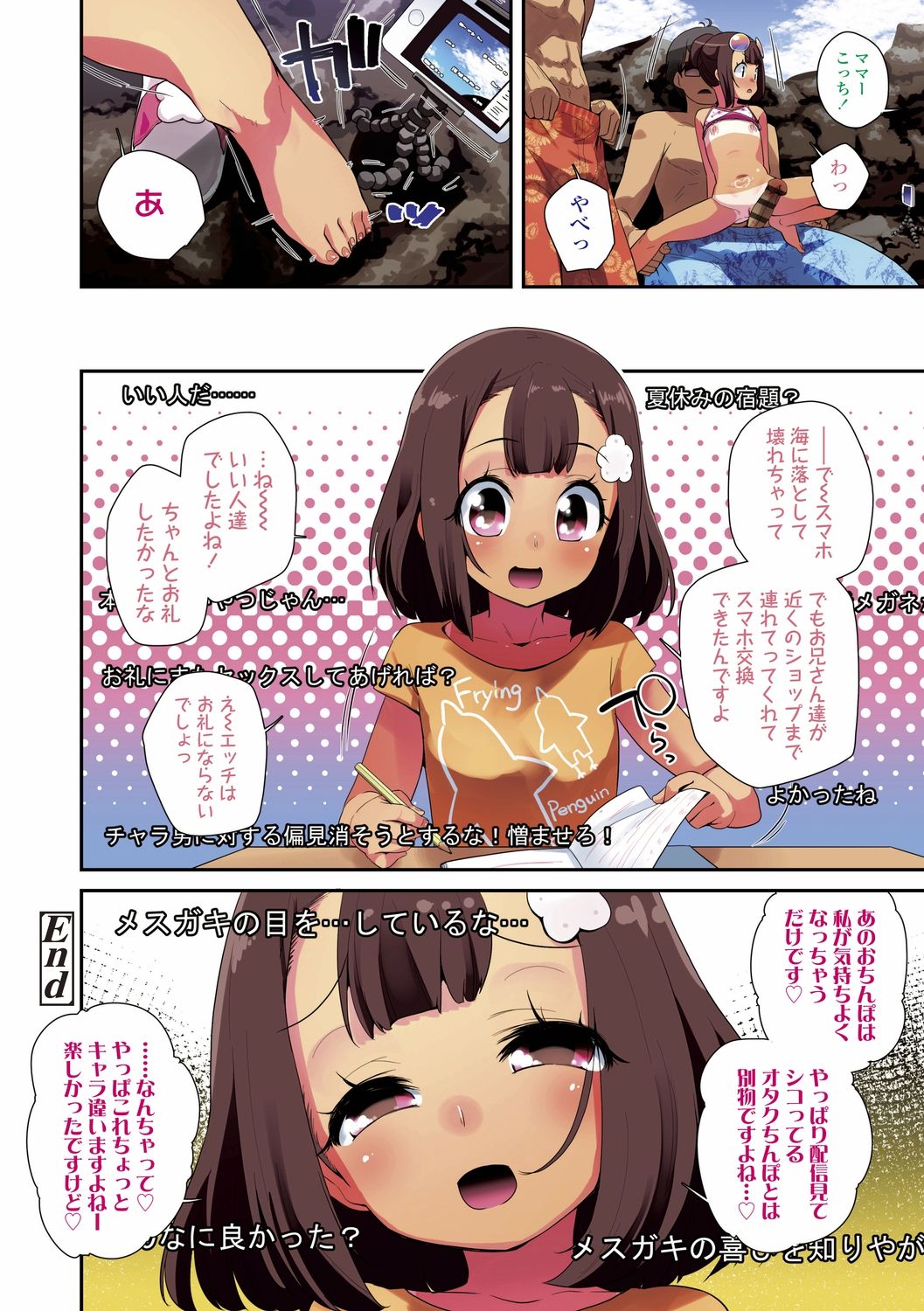 Kimi wa Oji-san to Sex suru Tame ni Umarete kitan da yo page 10 full
