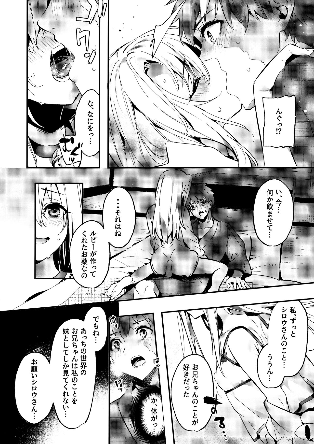 Onii-chan, Illya to Shiyo? page 7 full