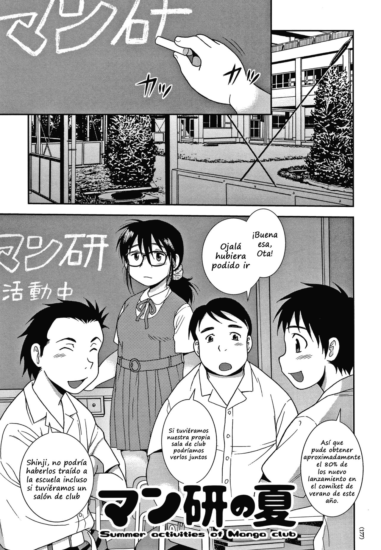 Manken no Natsu - Summer activities of Manga club | Manga Club Summer page 1 full