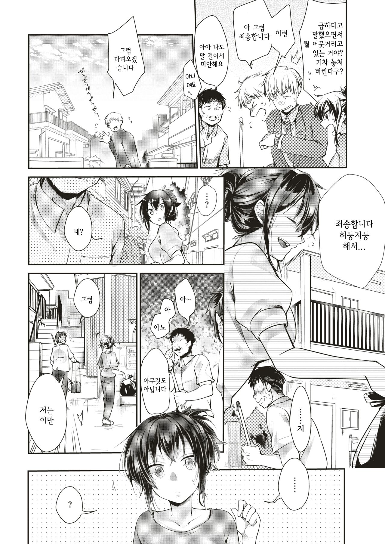 Oku-san no Himegoto | 부인의 은밀한 일 page 2 full