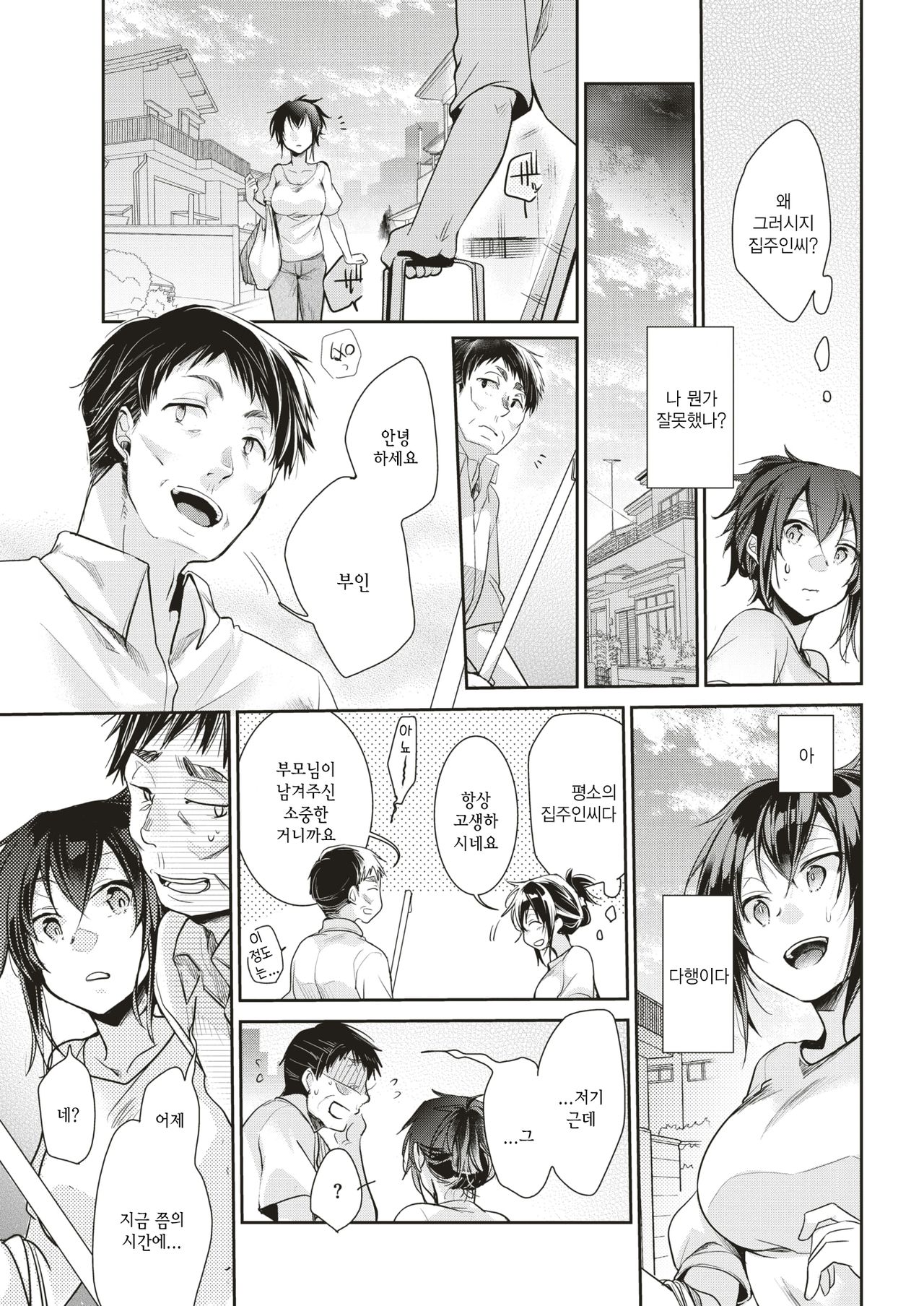 Oku-san no Himegoto | 부인의 은밀한 일 page 3 full