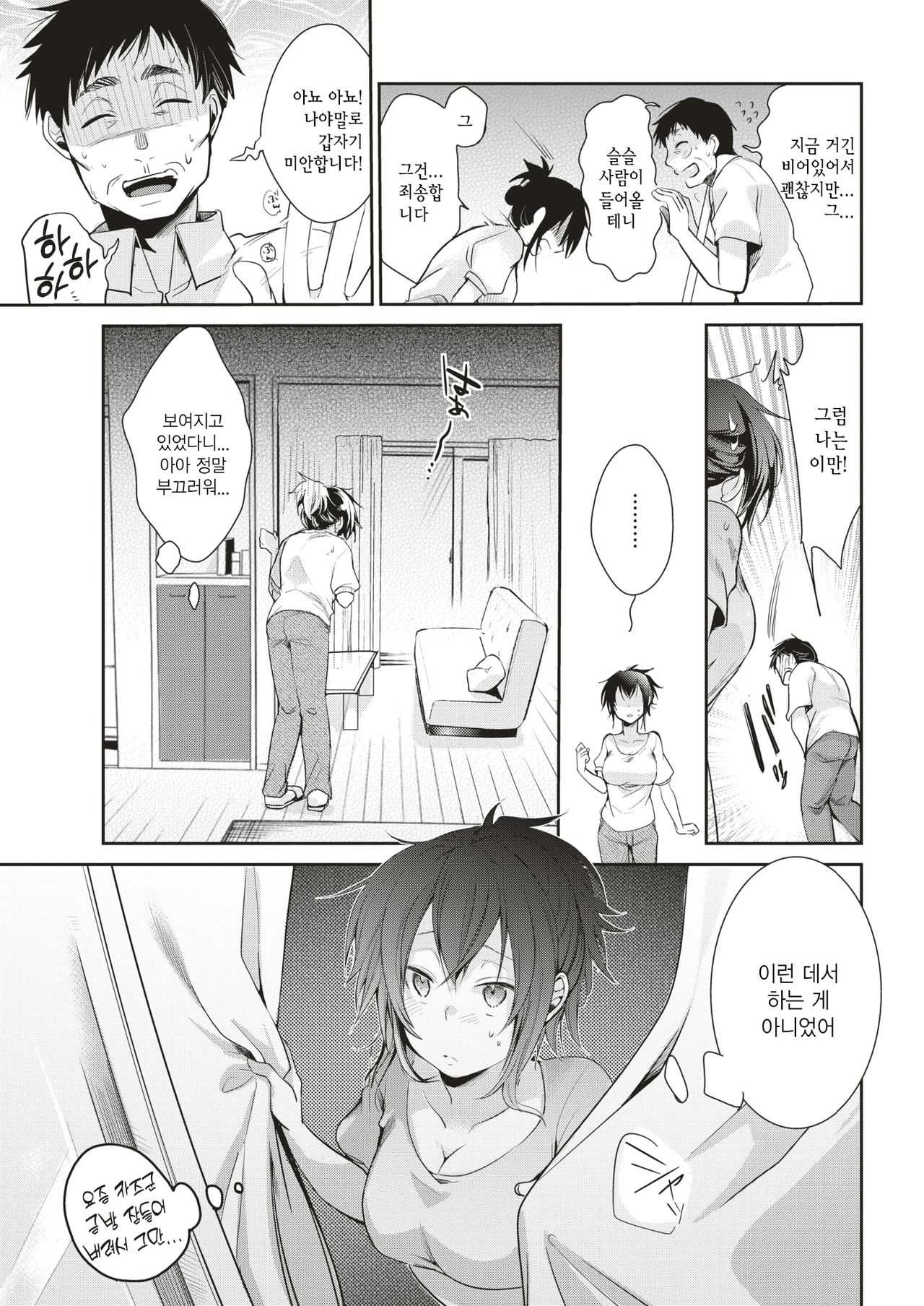 Oku-san no Himegoto | 부인의 은밀한 일 page 5 full