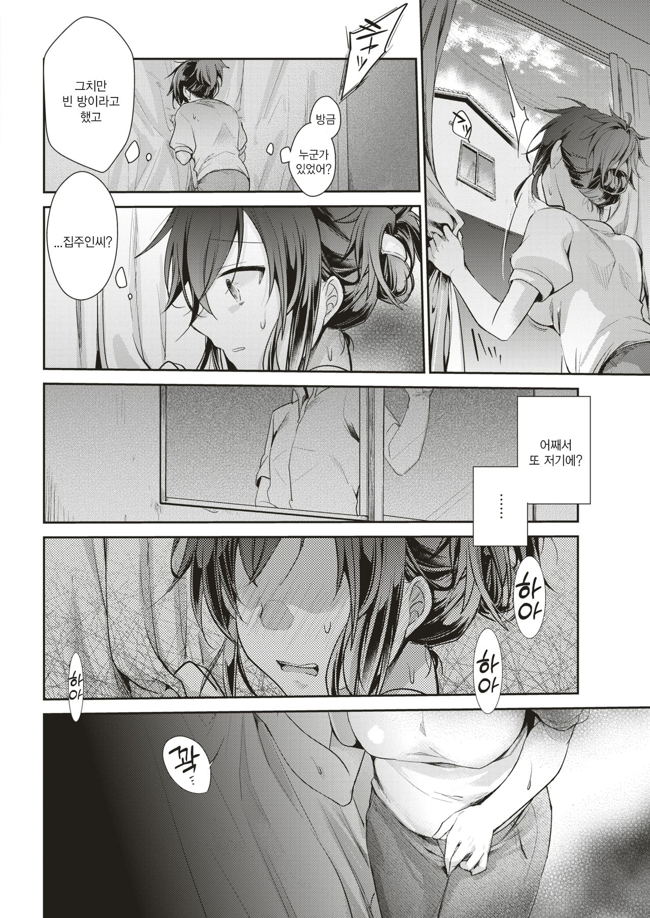 Oku-san no Himegoto | 부인의 은밀한 일 page 6 full