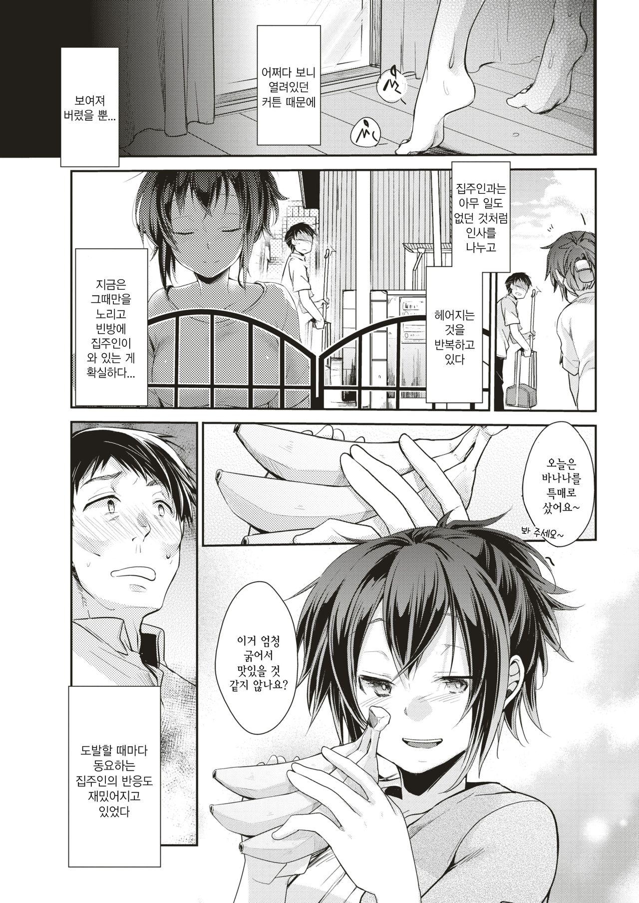 Oku-san no Himegoto | 부인의 은밀한 일 page 9 full