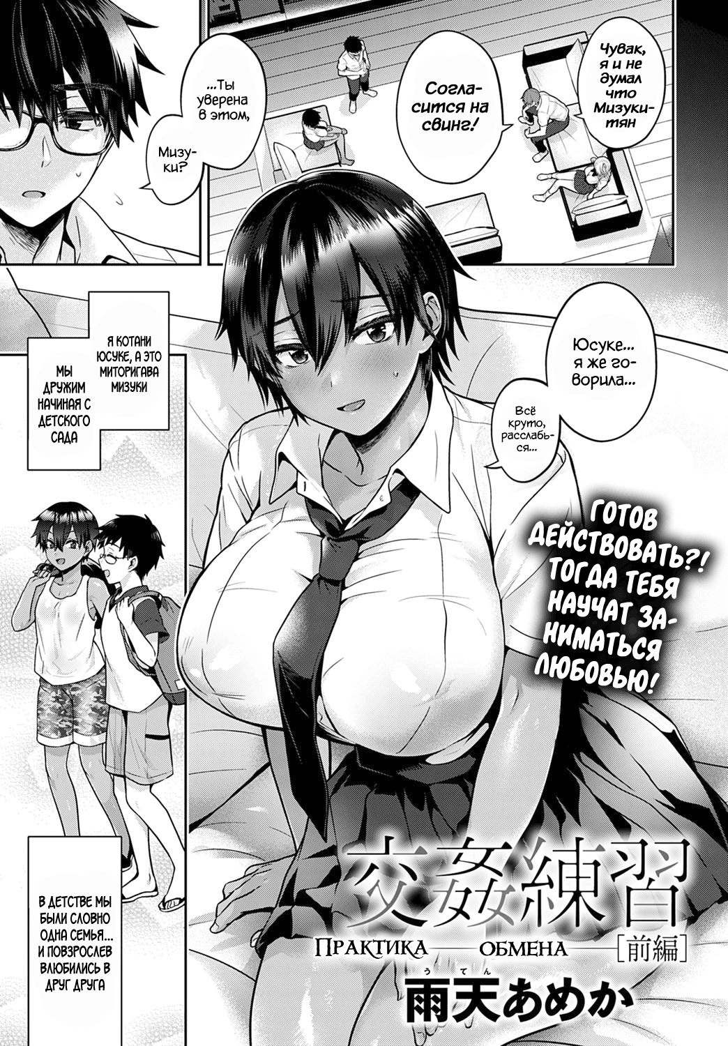 Koukan Renshuu Zenpen | Практика обмена 1 page 1 full