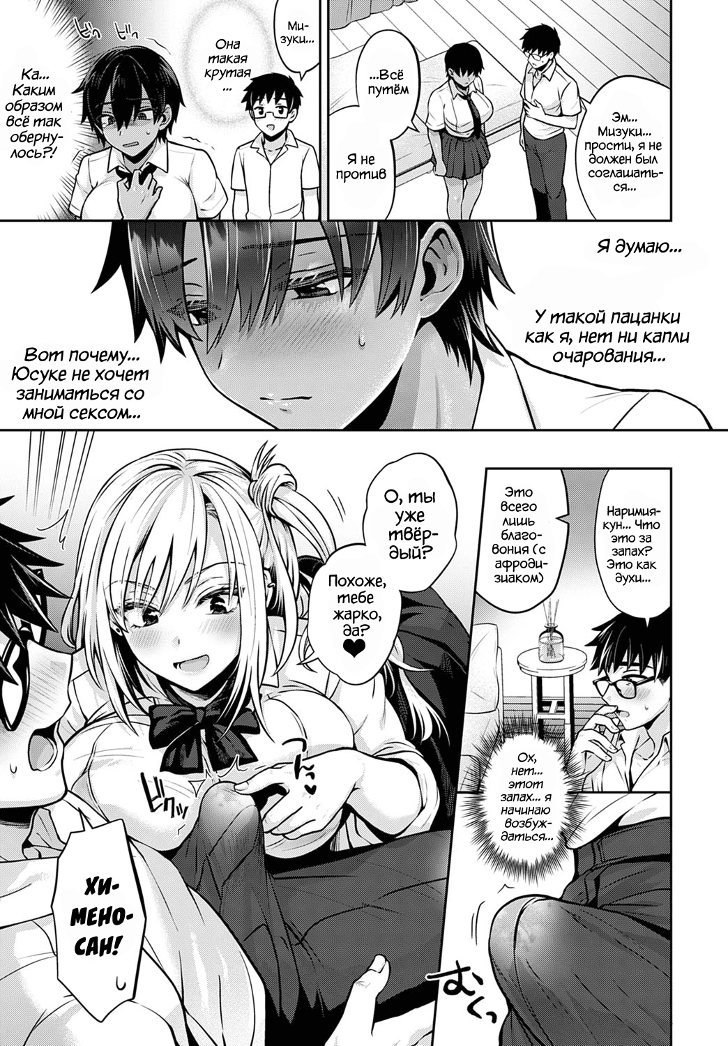 Koukan Renshuu Zenpen | Практика обмена 1 page 5 full