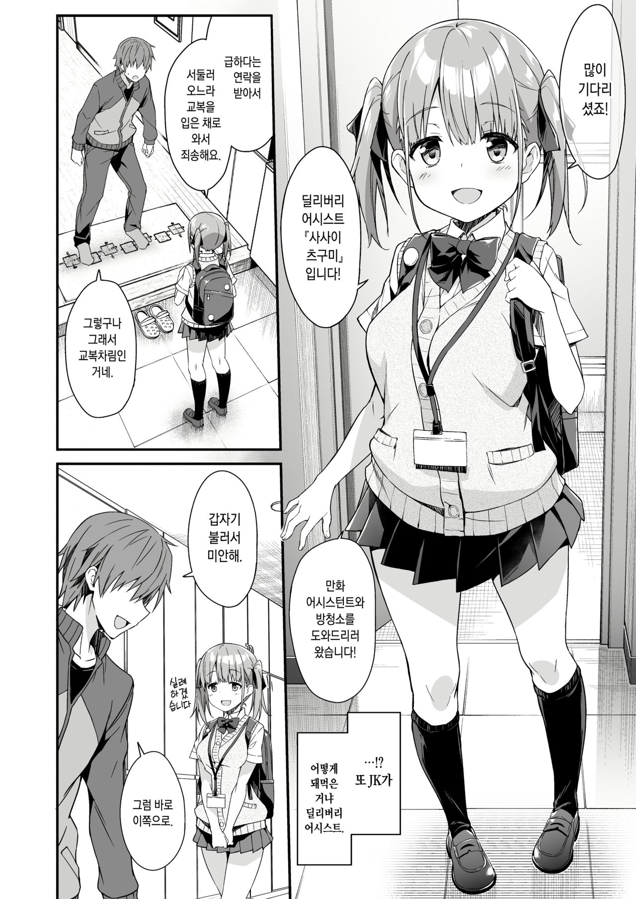 Kaji Daikou o Tanondara JK ga Kita node Tsuika de Iroiro Onegai shite mita 2 page 10 full