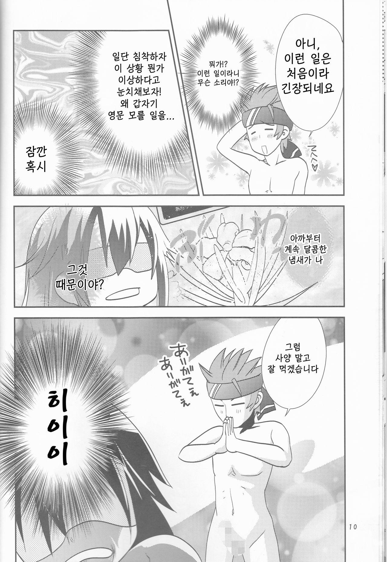 Kirito-kun no Shiroku Betatsuku nani ka 3 | 키리토군의 하얀 끈적이는 무언가 3 page 10 full