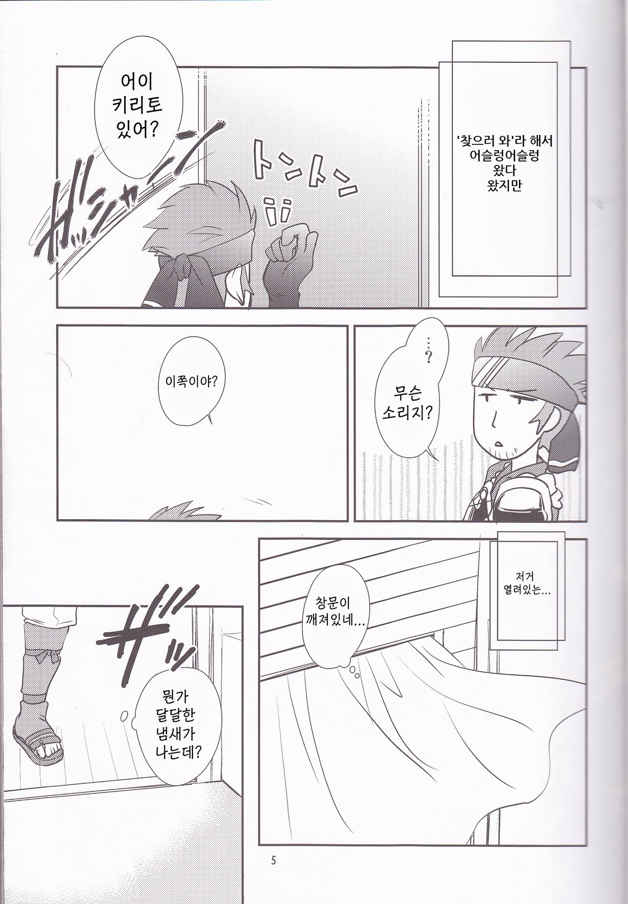Kirito-kun no Shiroku Betatsuku nani ka 3 | 키리토군의 하얀 끈적이는 무언가 3 page 5 full